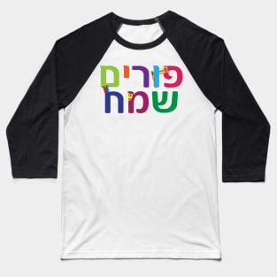 Hebrew Happy Purim colorful design Baseball T-Shirt